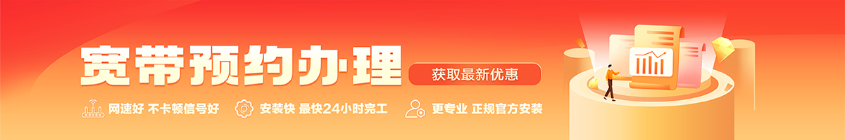 周村宽带办理安装 周村宽带在线办理入口